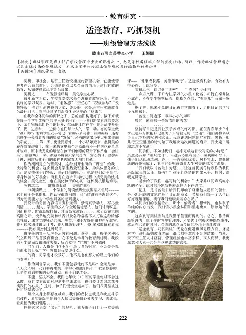 适逢教育,巧抓契机-班级管理方法浅谈
