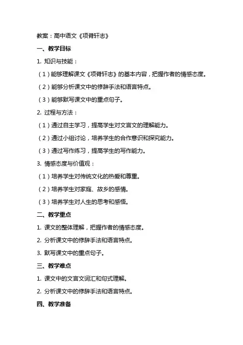 高中语文：项脊轩志(教案)