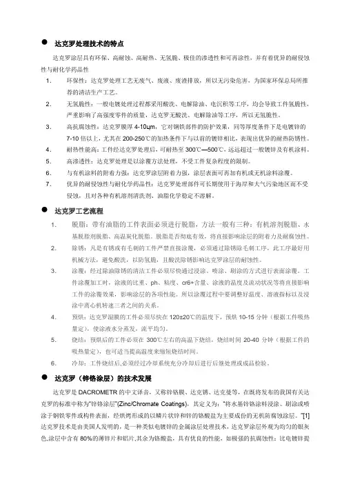 达克罗Dacrometr