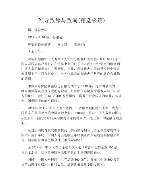 领导致辞与致词(精选多篇)