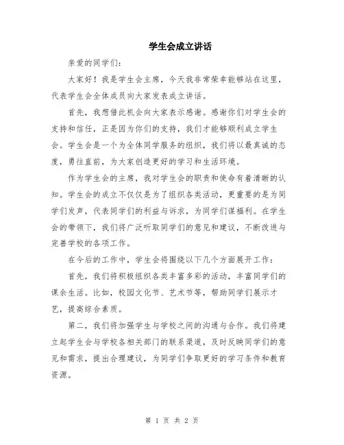学生会成立讲话