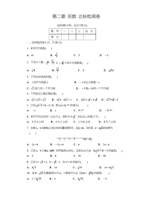 北师大版八年级数学上册 第二章 实数 达标检测卷(含答案)