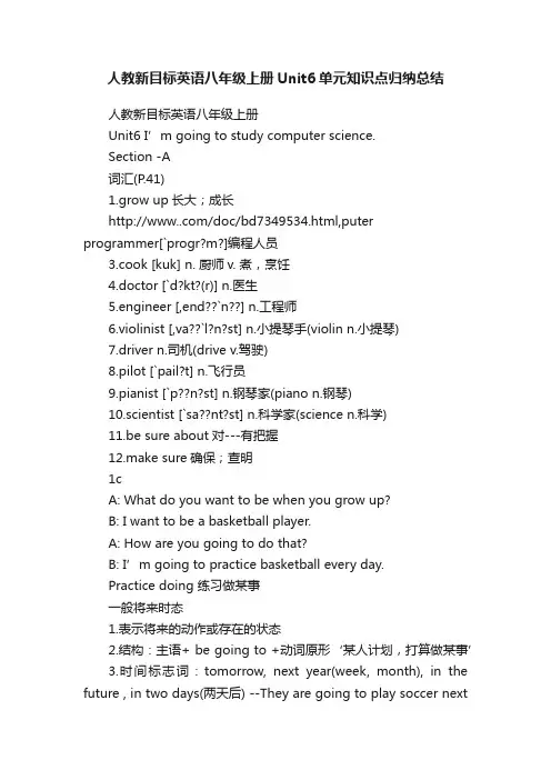 人教新目标英语八年级上册Unit6单元知识点归纳总结