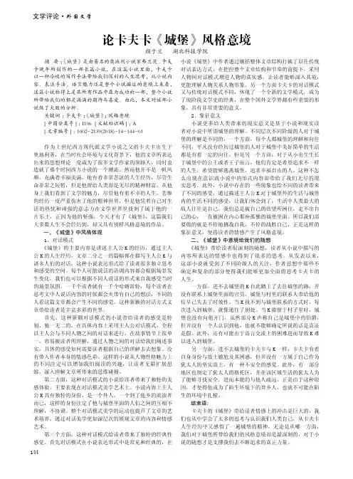 论卡夫卡《城堡》风格意境