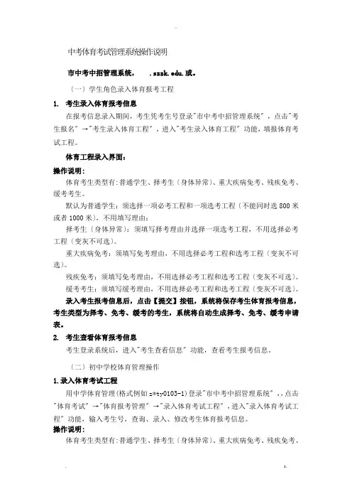中考体育考试管理系统操作说明学生学校