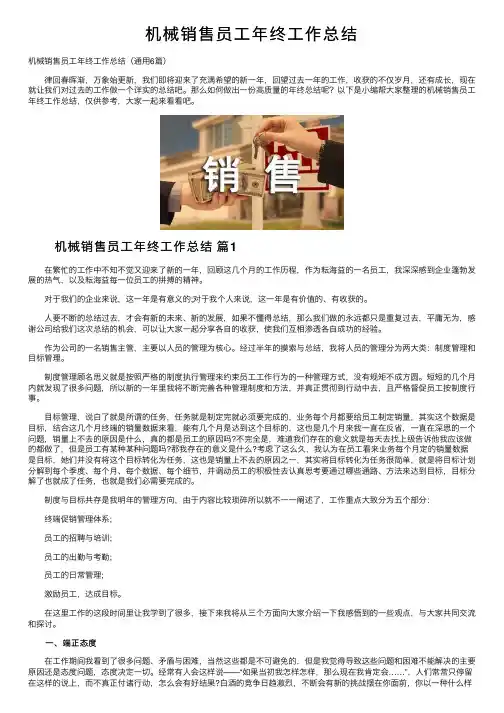 机械销售员工年终工作总结