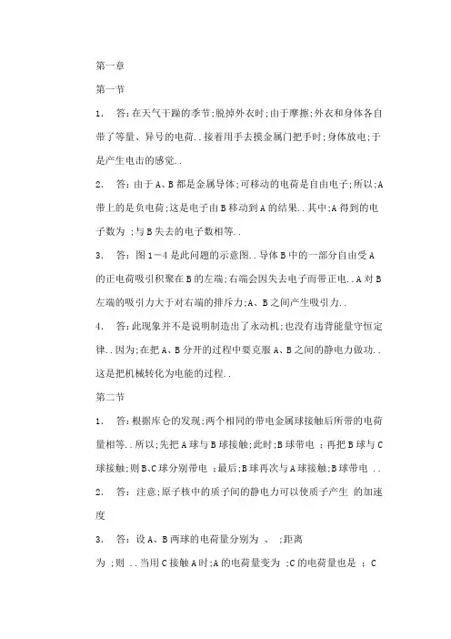 人教版高中物理选修课后习题参考答案