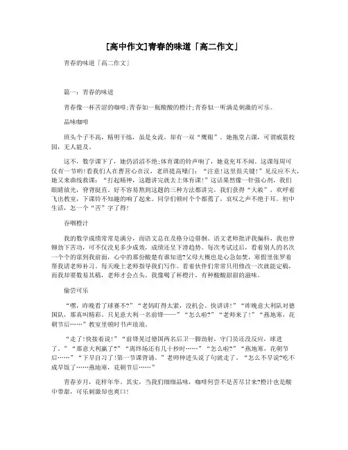 [高中作文]青春的味道「高二作文」