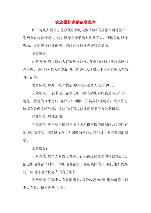 2020年农业银行存款证明范本