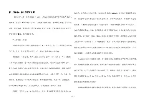 护士节快乐,护士节征文5篇