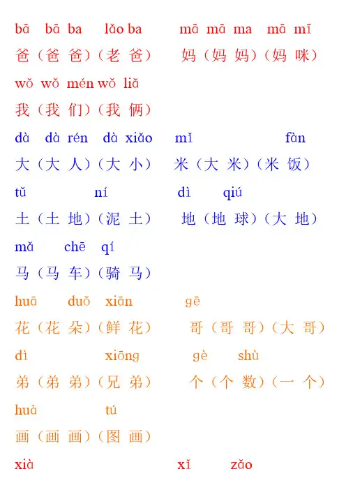 人教版小学一年级上册带拼音生字表组词(生字表一)[1]