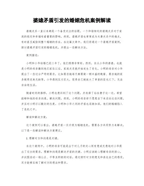 婆媳矛盾引发的婚姻危机案例解读