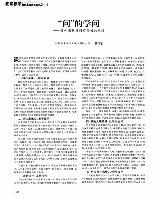 “问”的学问——提升课堂提问有效性的思考