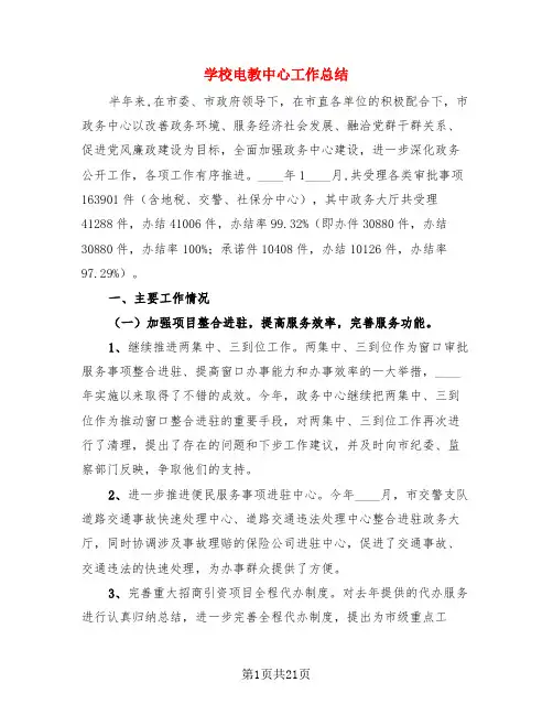 学校电教中心工作总结(4篇)