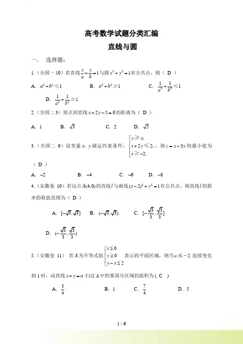 高考数学试题分类汇编——直线与圆