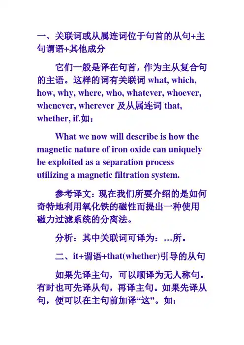 主语从句翻译法