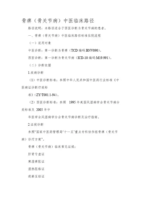 【VIP专享】风湿科中医临床路径