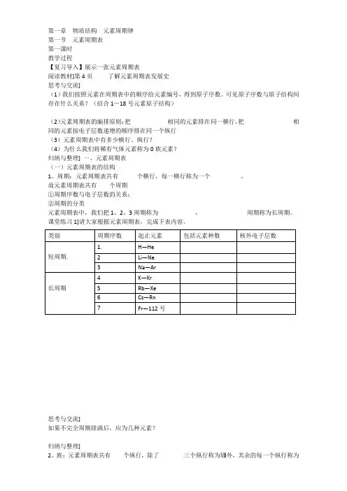 高一化学必修二第一章 物质结构 元素周期律教案 (2)