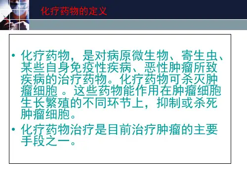 化疗药物的护理要点ppt课件