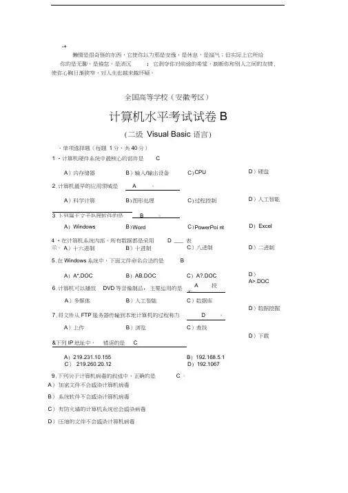 zlegfa考试中心安徽省计算机二级VB笔试权威模拟试题及复习资料
