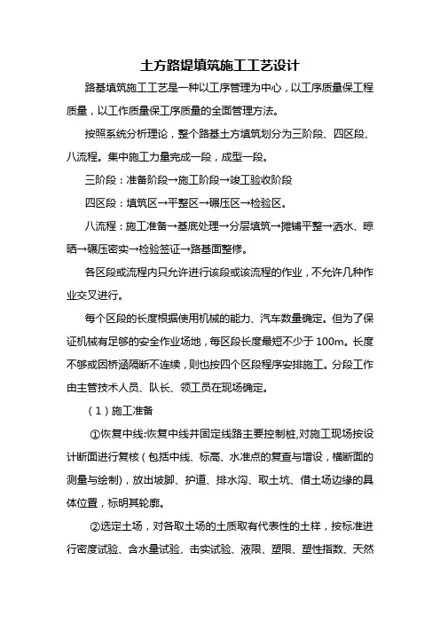 (完整版)土方路堤填筑施工