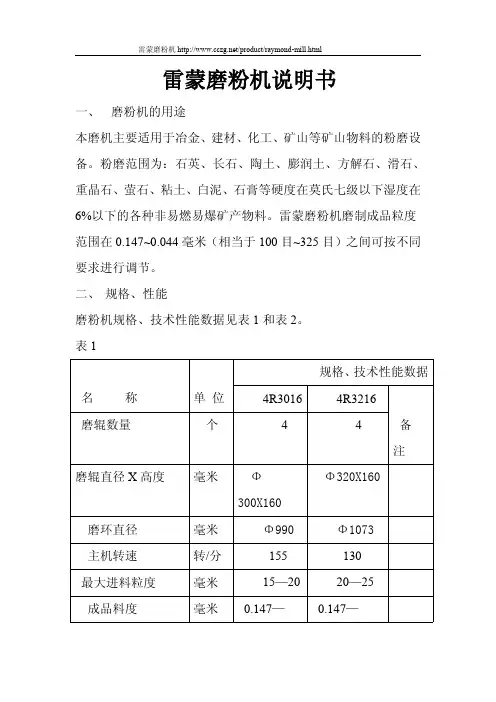 雷蒙磨粉机说明书