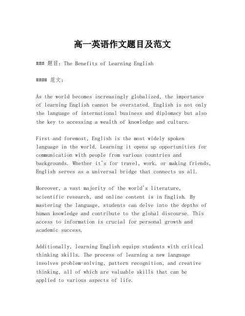 高一英语作文题目及范文