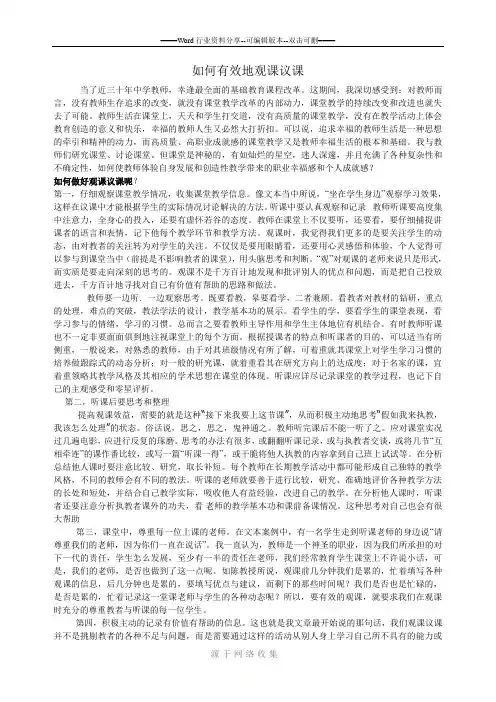 如何有效地观课议课