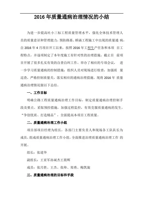 质量通病治理情况的小结