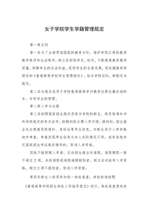 女子学院学生学籍管理规定