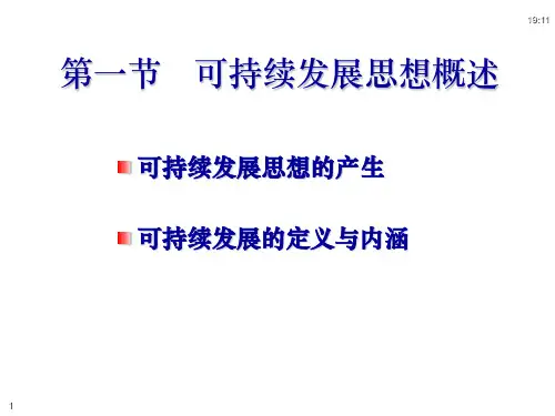 运输经济学-第8章-运输的可持续发展与外部性