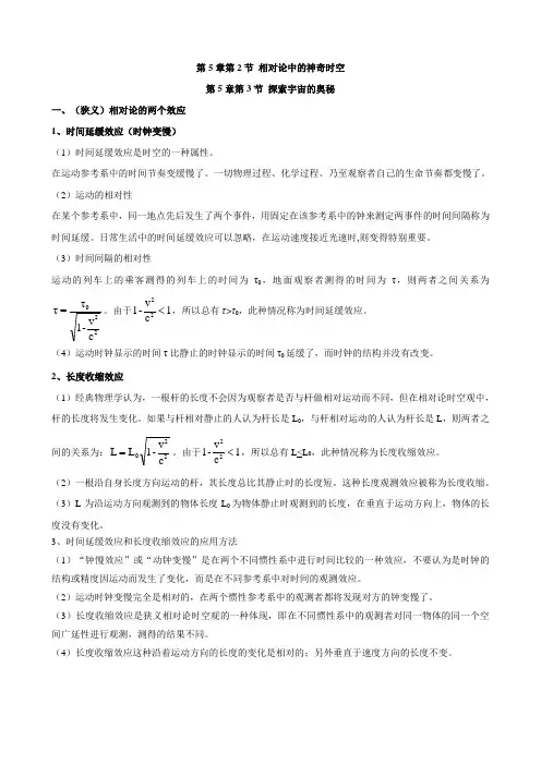 5.2-5.3相对论中的神奇时空、探索宇宙的奥秘教案-学年高一下学期物理鲁科版(2019)必修第二册