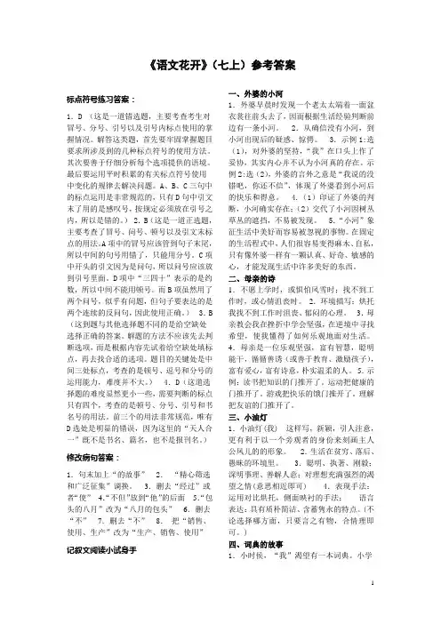 语文花开答案