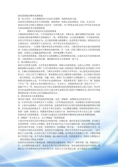 就业需要做哪些准备