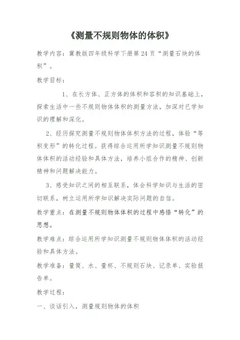 四年级下册科学教案3.6 固体液体和气体 冀教版 (1)(1)