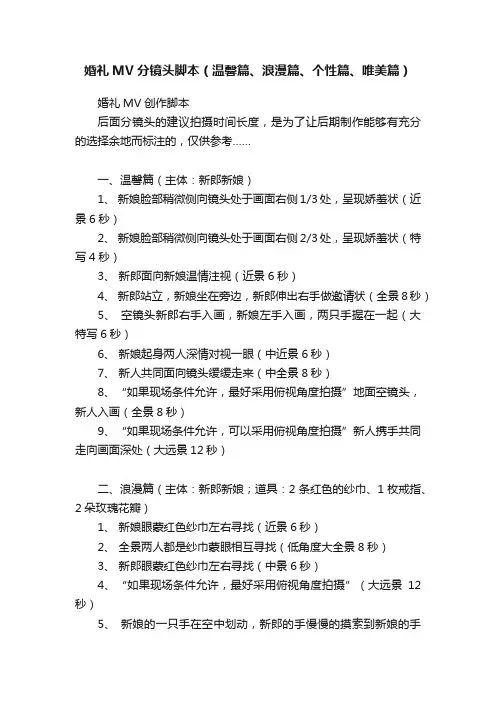 婚礼MV分镜头脚本（温馨篇、浪漫篇、个性篇、唯美篇）