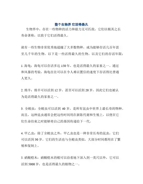 整个生物界 它活得最久