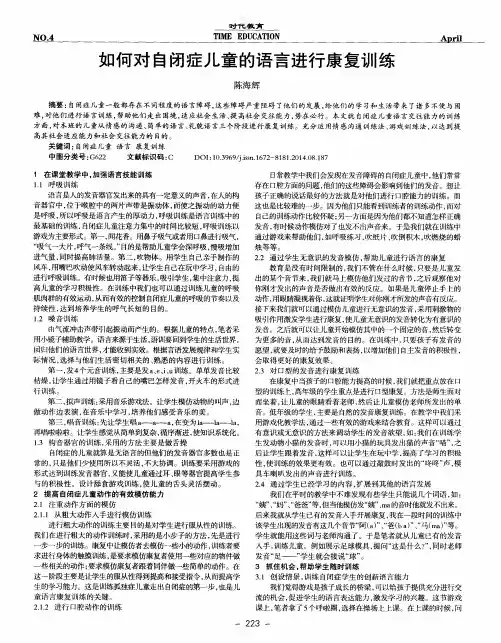 如何对自闭症儿童的语言进行康复训练