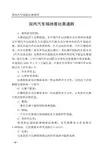 国内汽车场地赛比赛通则