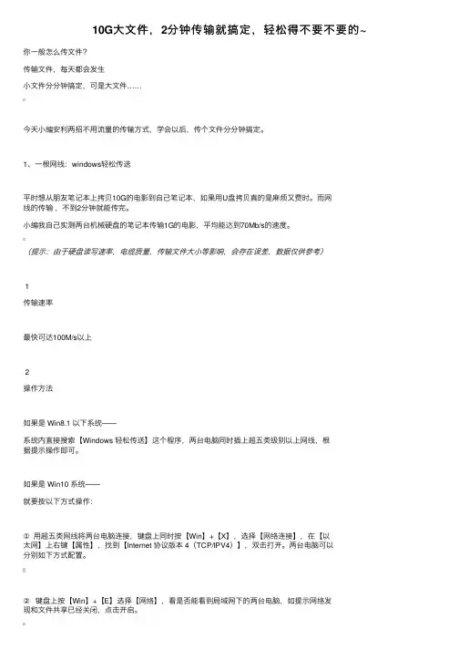 10G大文件，2分钟传输就搞定，轻松得不要不要的~