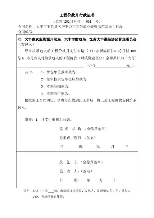 水利工程预付款资料
