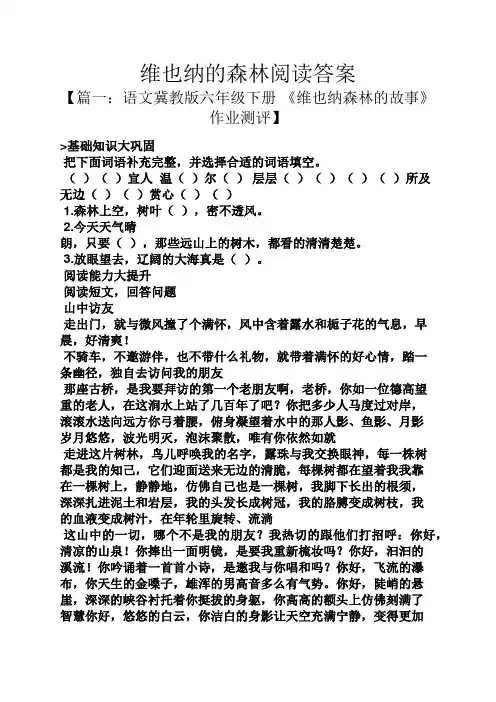 维也纳的森林阅读答案