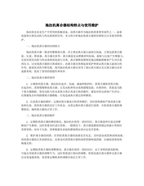 拖拉机离合器结构特点与使用维护