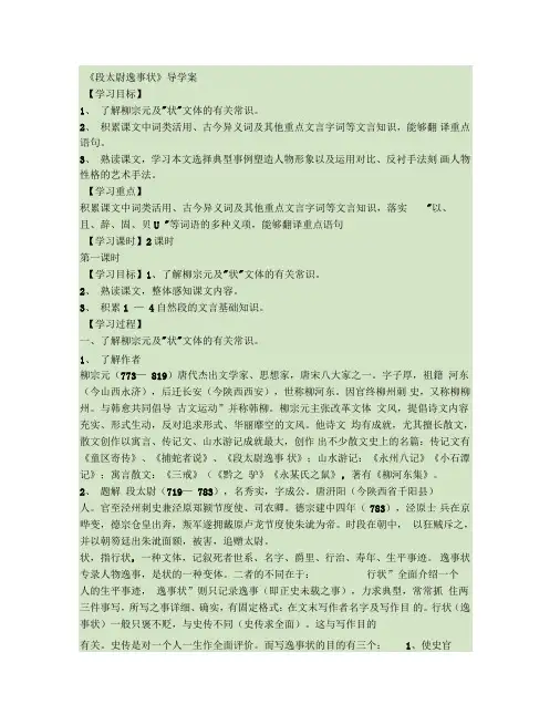 段太尉逸事状导学案(精)