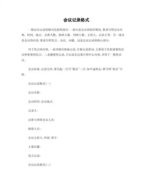 会议记录的格式