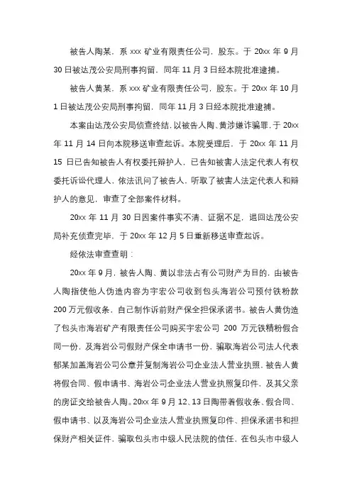 以找工作被咋骗报案范文怎么写