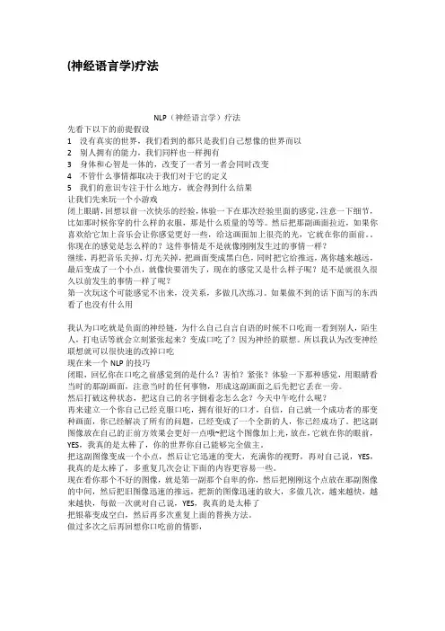 神经语言学疗法