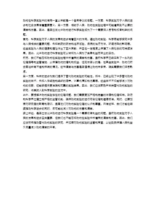 辩论：是否应该允许动物进行科学实验？
