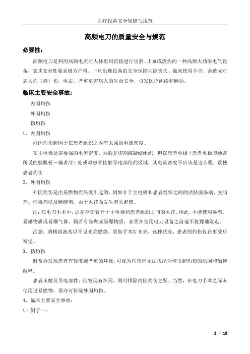 高频电刀的质量安全与规范