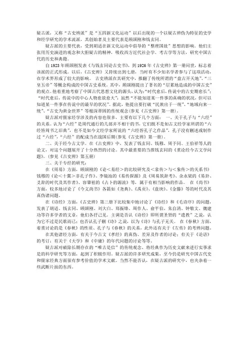 疑古派